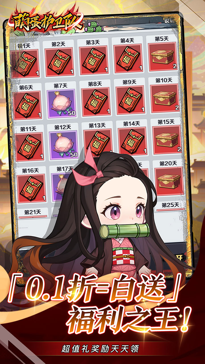 萌蛋护卫队0.1折