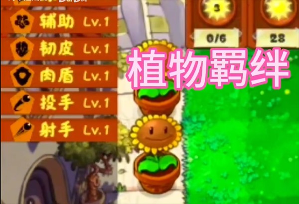 植物大战僵尸金铲铲版