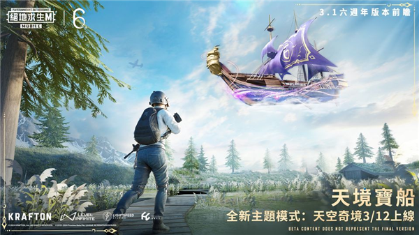 pubg绝地求生天空奇境