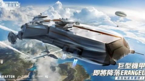 pubg3.2机甲版本