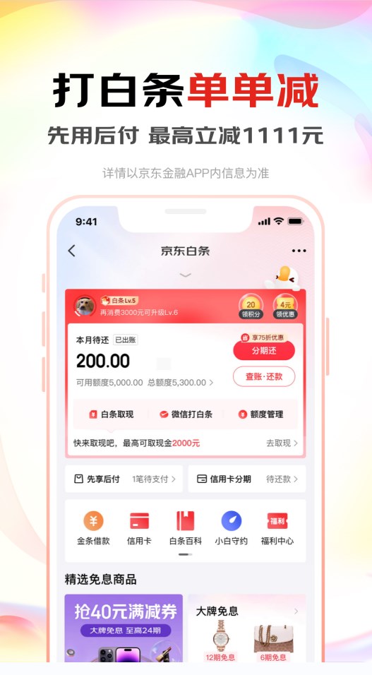 京东金融app