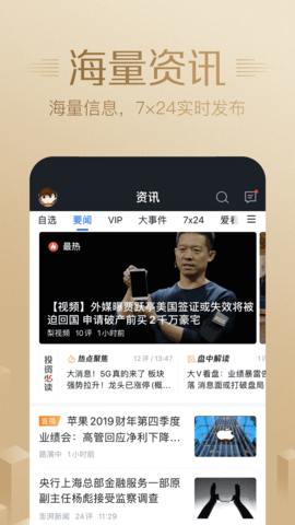 腾讯自选股app手机版