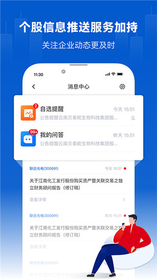 巨潮资讯app官方版