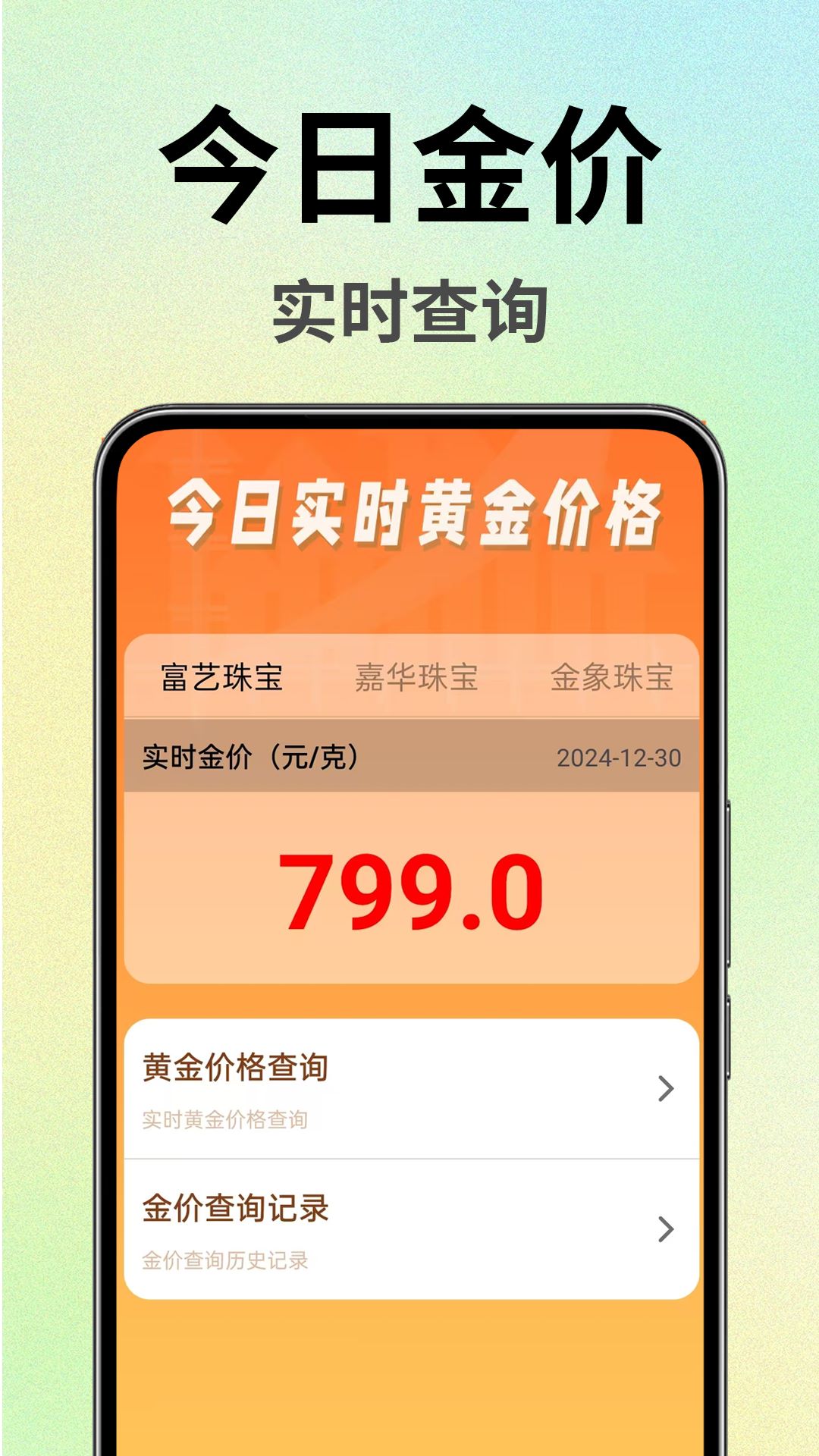 金价查询实时app
