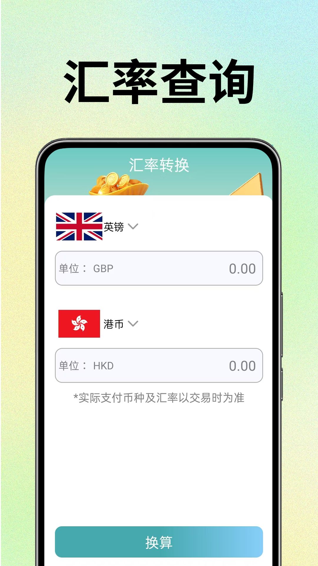 金价查询实时app