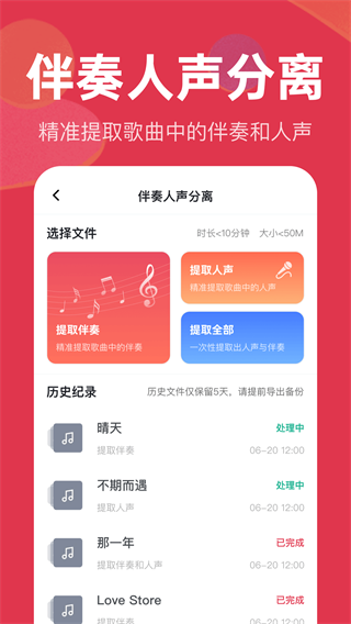 音频快剪安卓版