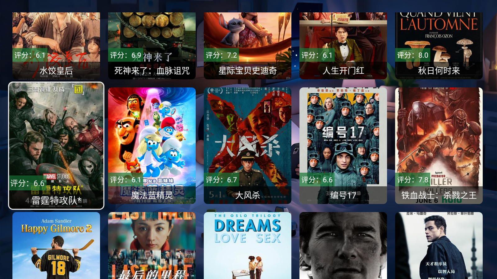 星河影视