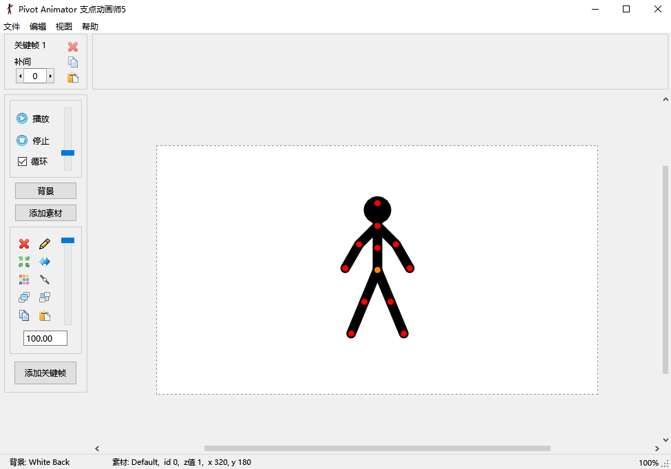 火柴人动画制作