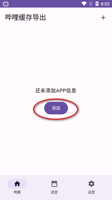 哔哩缓存导出app官方版下载