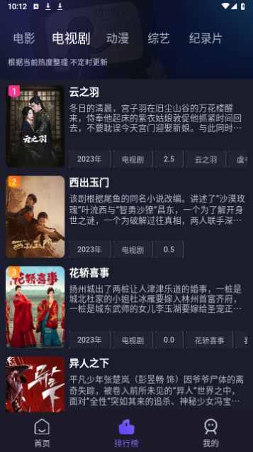 即刻追剧app免费最新版