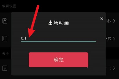 动画出场时间设置教程3