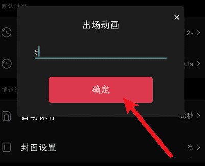 动画出场时间设置教程4