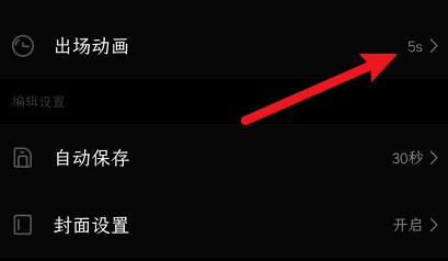 动画出场时间设置教程2