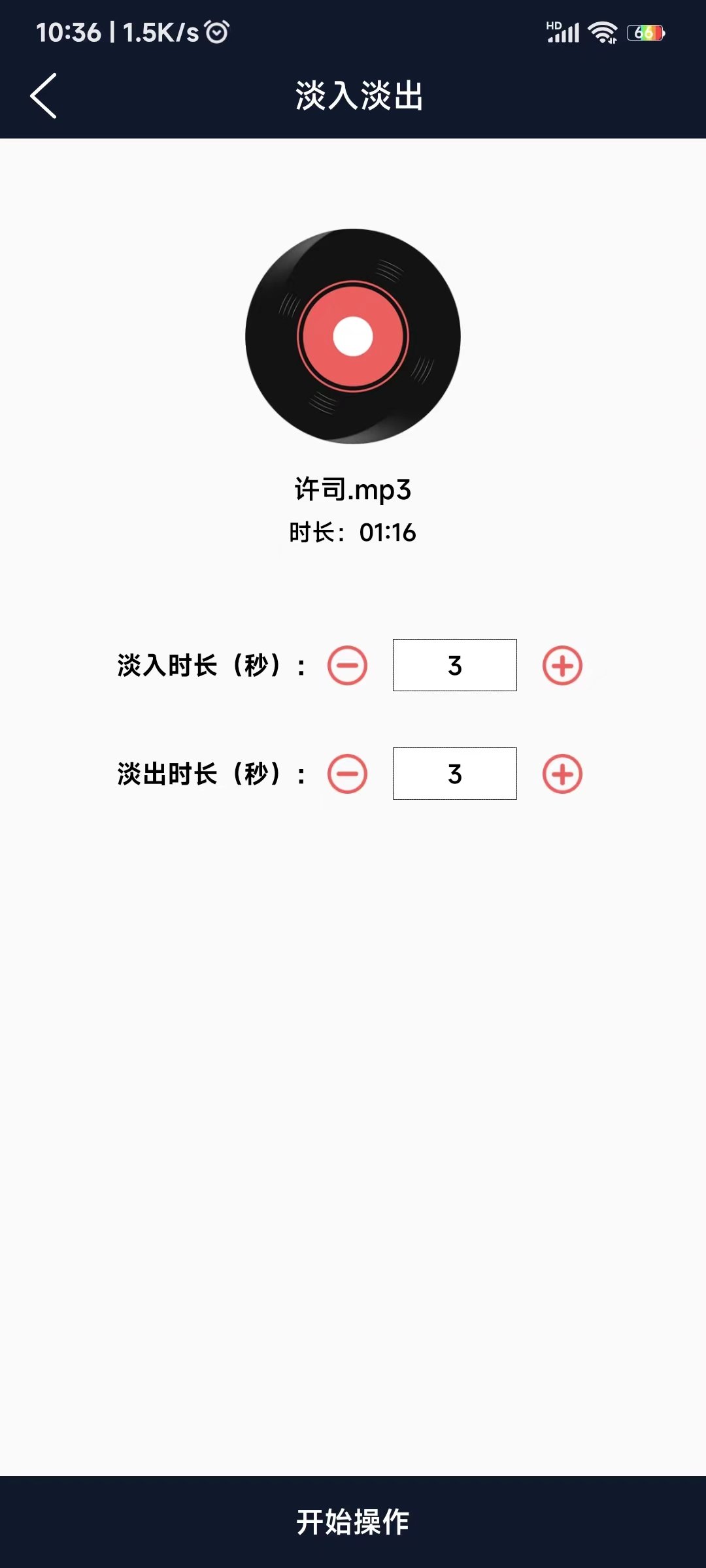 爱跃音频编辑软件下载免费版