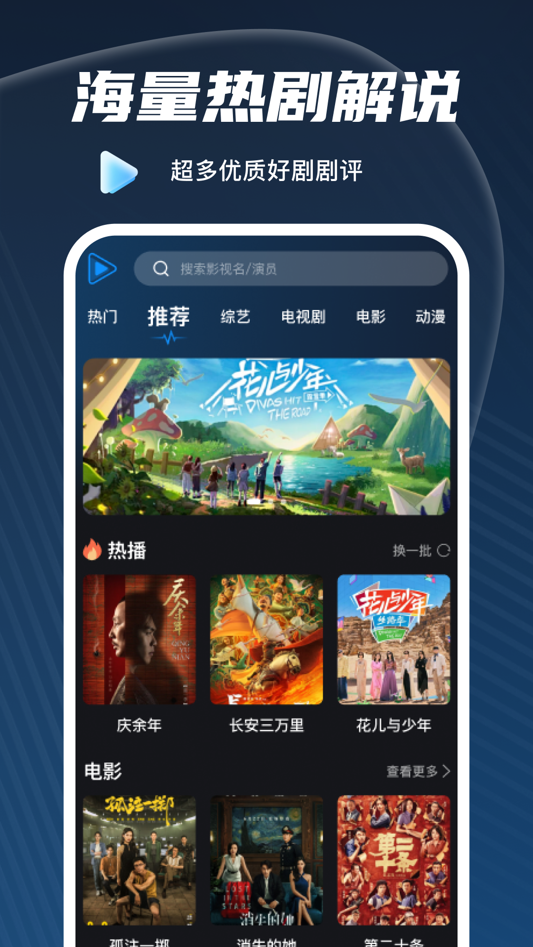 免费看影视解说app