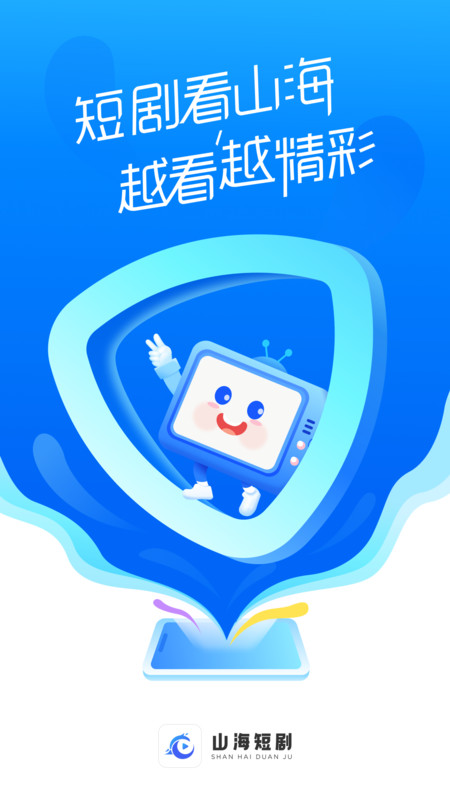 山海剧场免费版