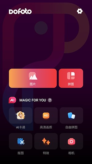 DoFoto滤镜相机APP免费版下载手机版-DoFotoAPP专业版下载2024最新版v1.160.33