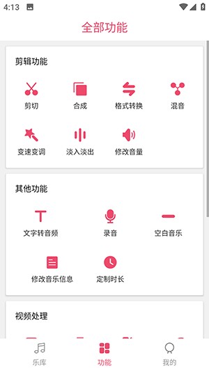 音乐剪辑提取工具APP免费下载手机版-音乐剪辑提取APP安卓下载最新版v1.0