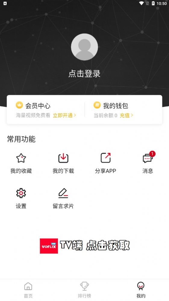 voflix追剧app官网