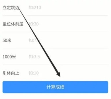 体适能怎么计算成绩4