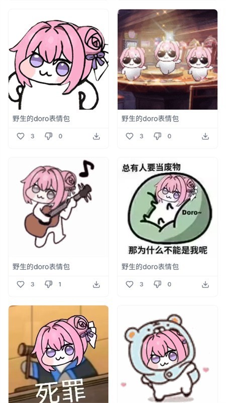 Doro表情包收集站