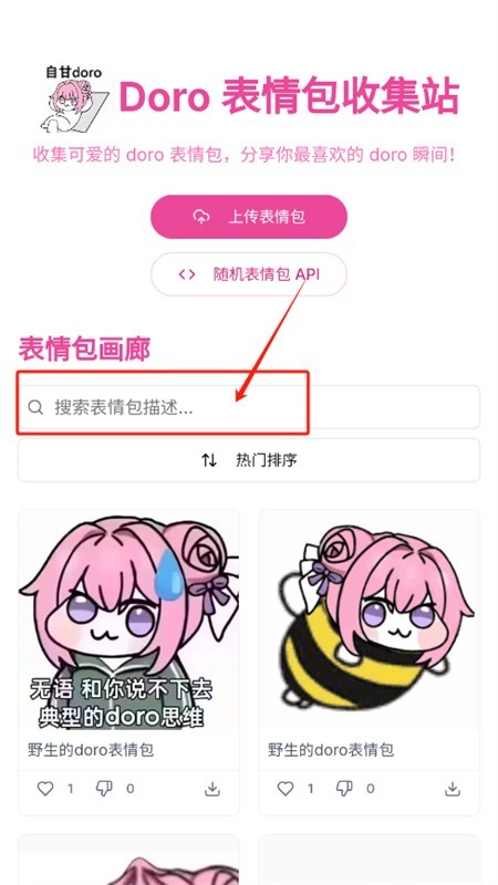 Doro表情包收集站