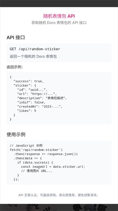 Doro表情包收集站
