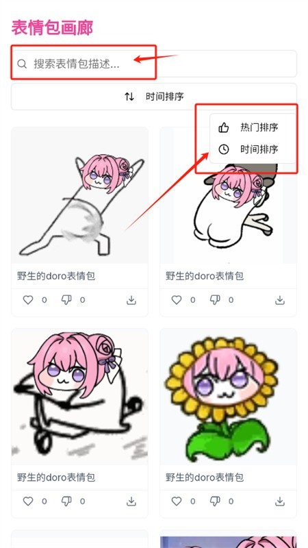 Doro表情包收集站