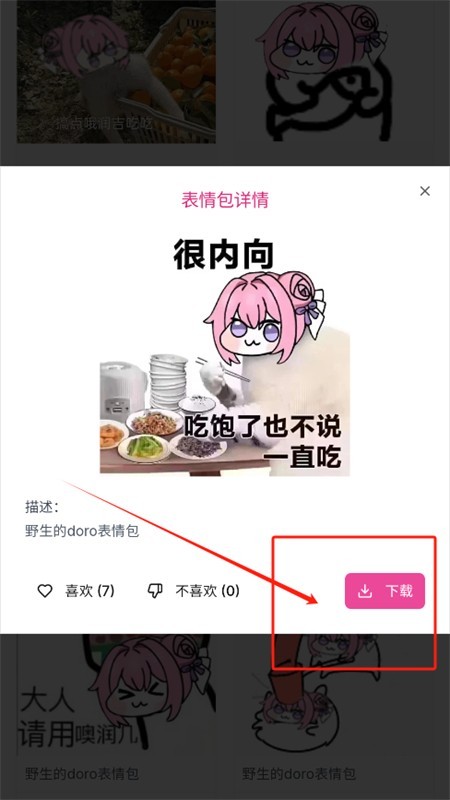 Doro表情包收集站