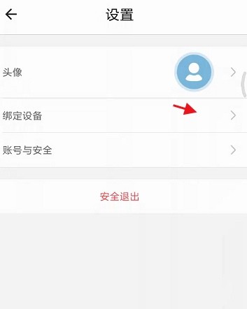 绑定设备解除教程3