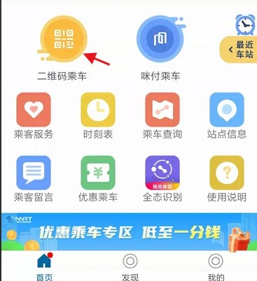 二维码乘车开通教程1