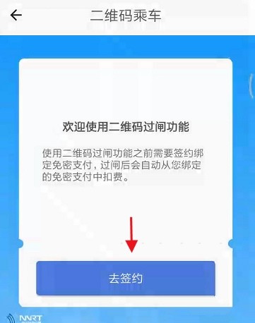 二维码乘车开通教程2