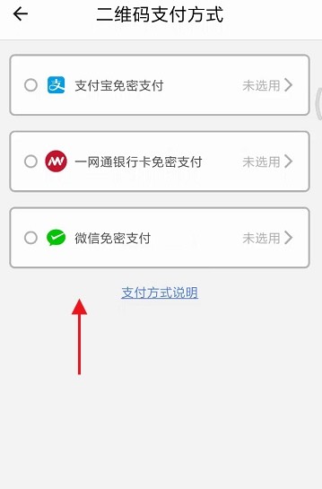 二维码乘车开通教程3