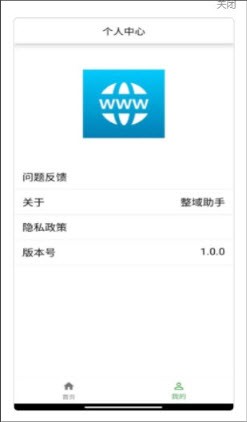 整域助手免费下载2024最新版本-整域助手app安卓版官方正版下载v1.0.0