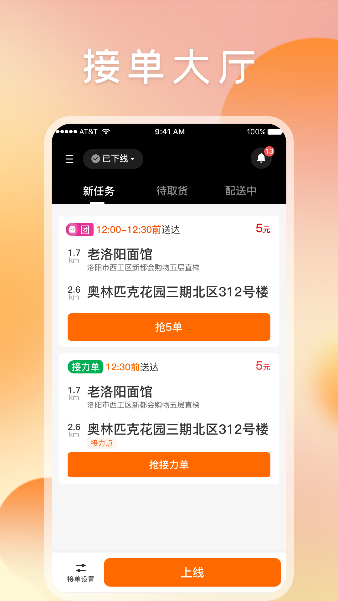 嘀嘀校园骑手端