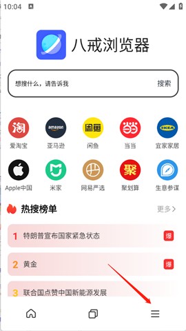 八戒浏览器