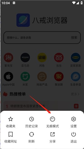 八戒浏览器