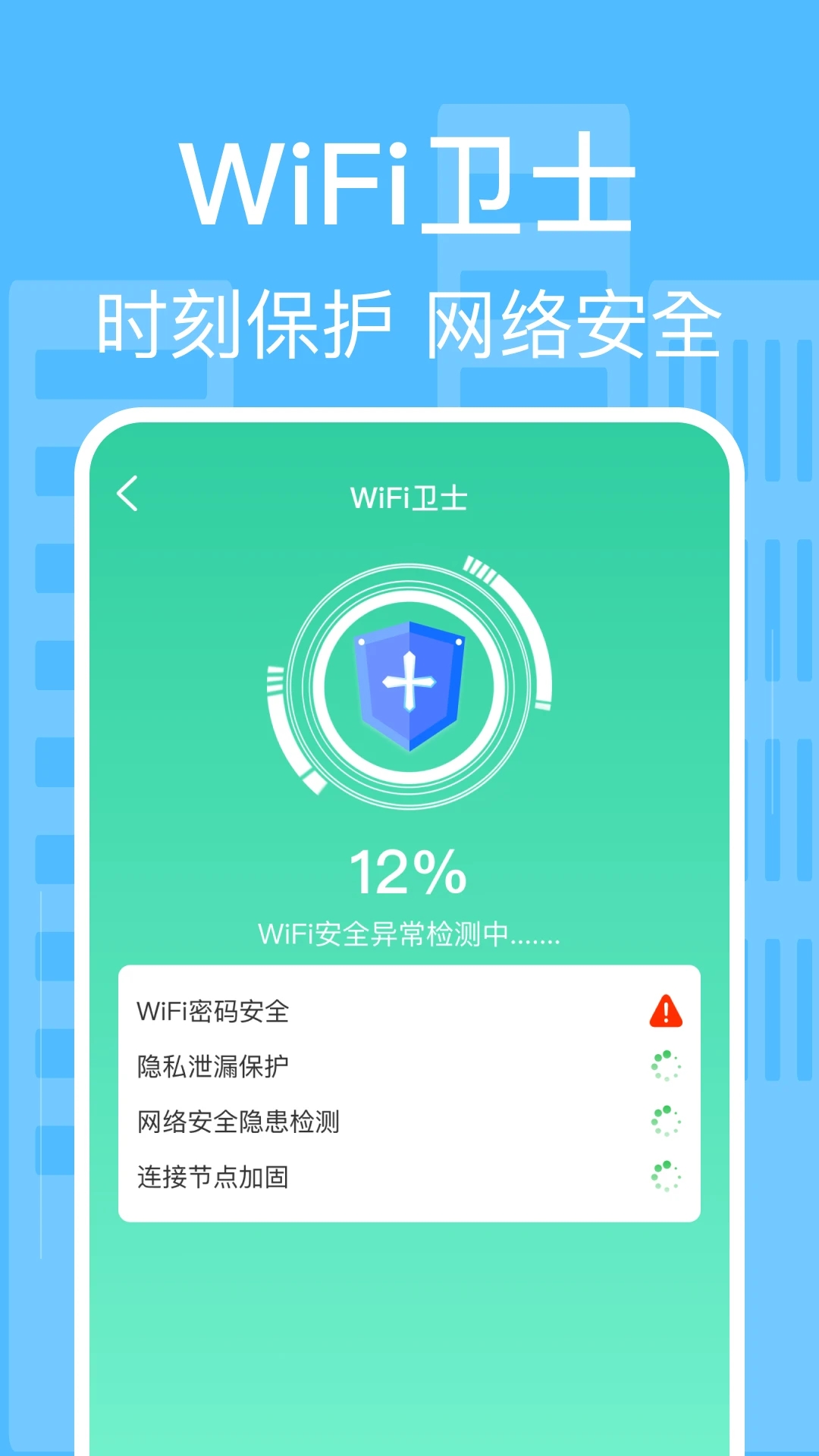 万能WiFi智连