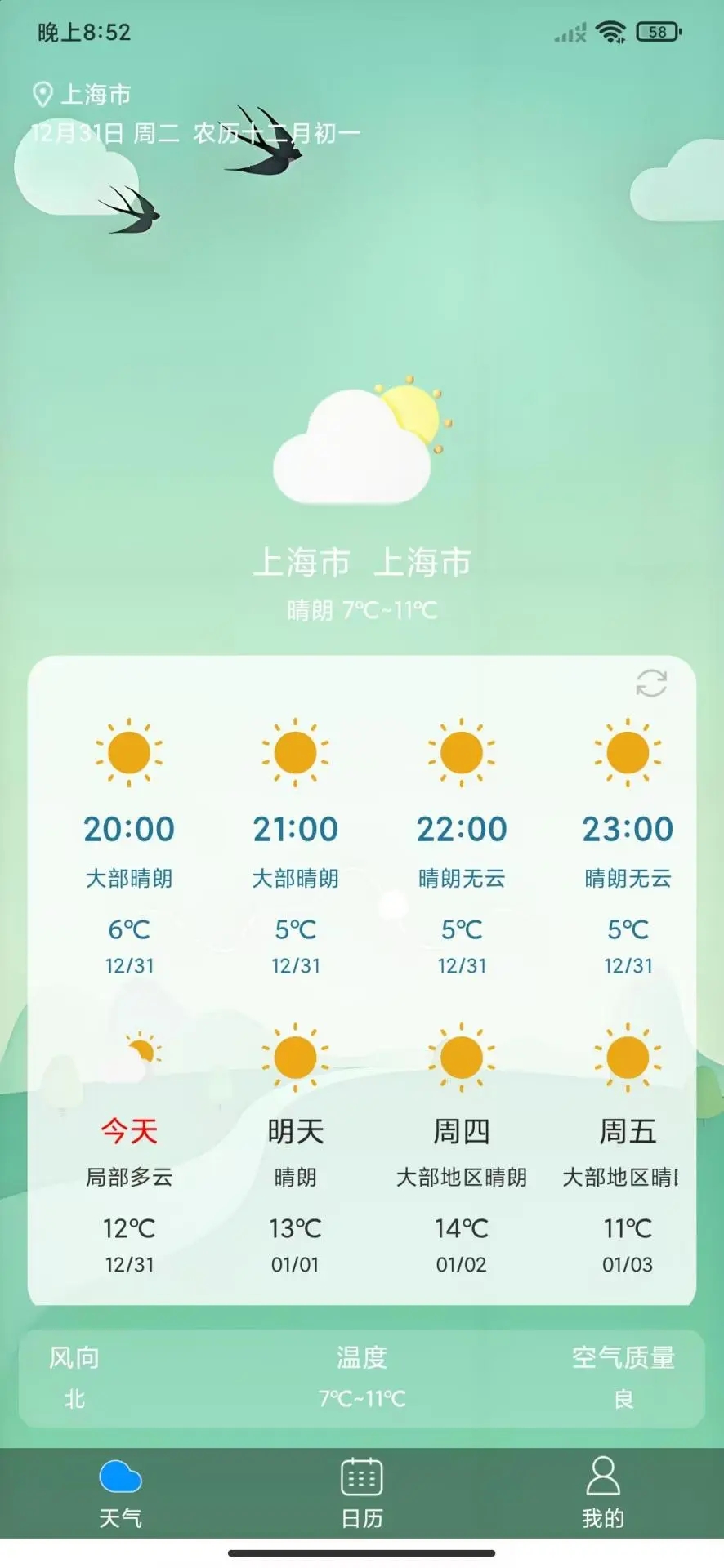 善瑞天气