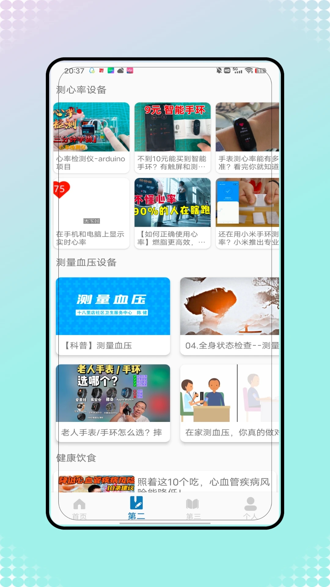 心率监测