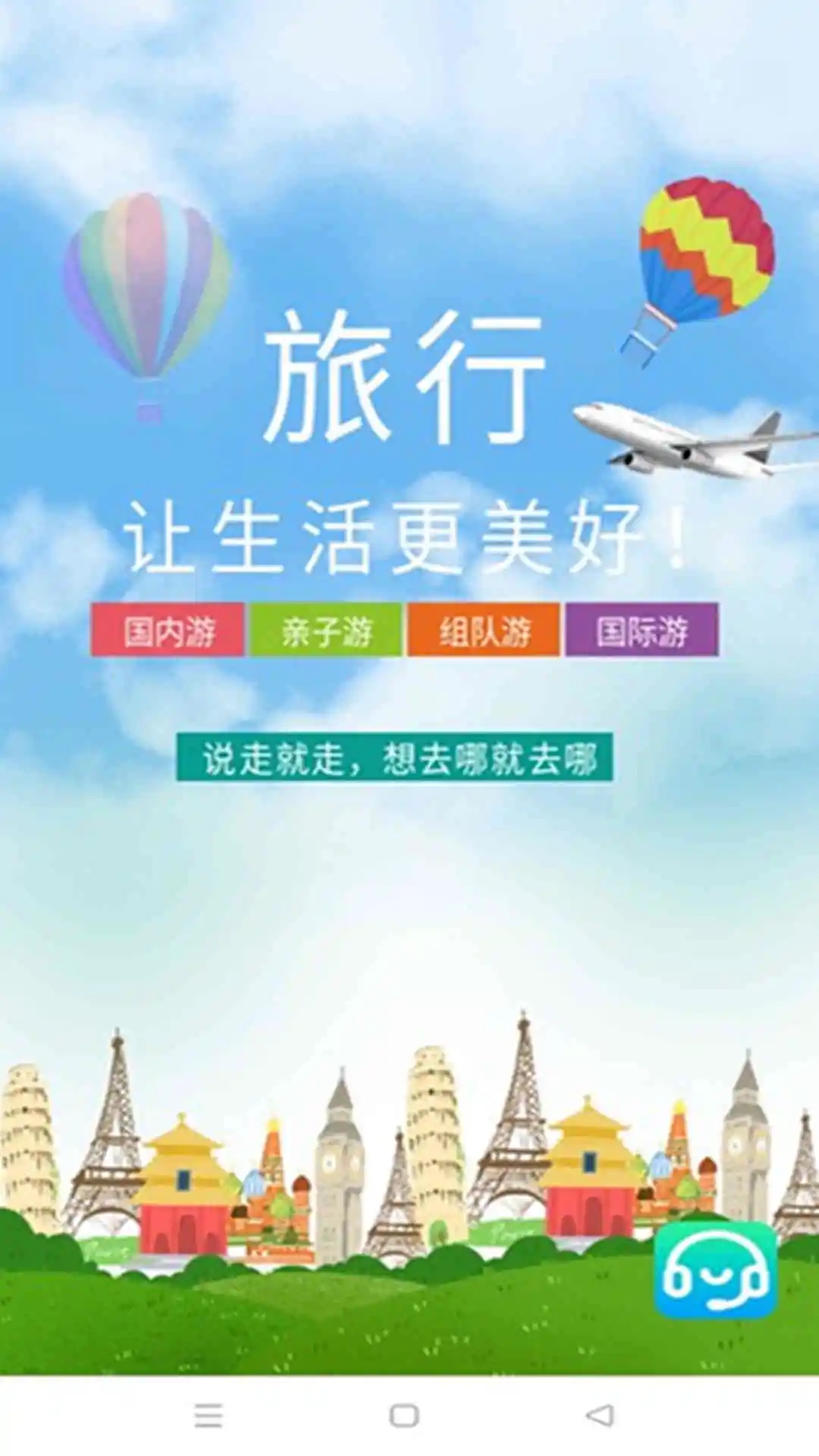 云莱旅行