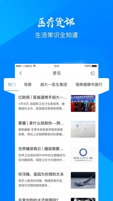 天津医指通网上挂号app