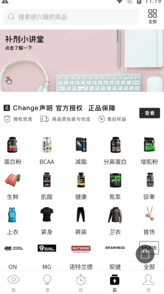 Change健身手机版