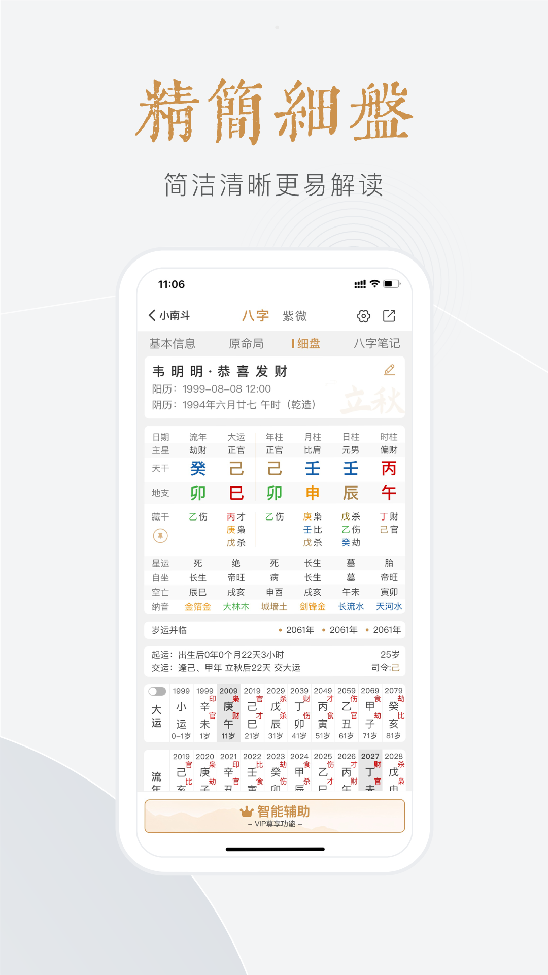 小南斗八字app官方
