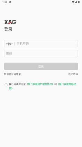 极飞农服最新版本