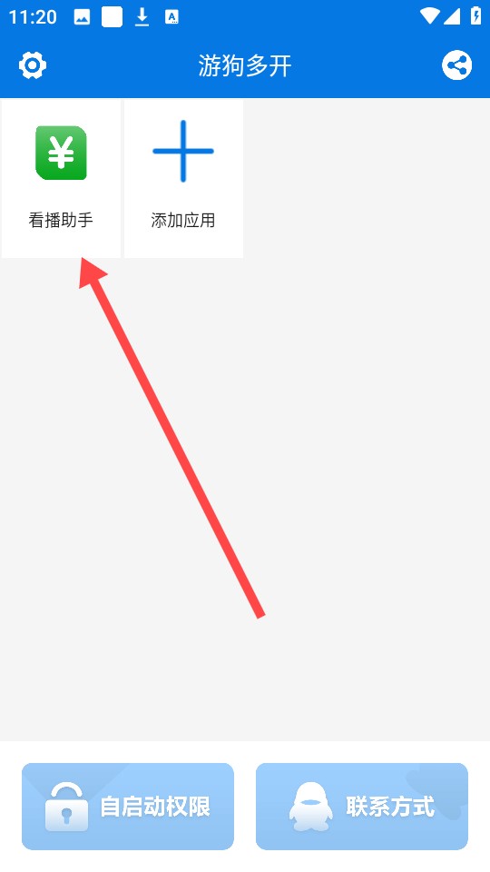 游狗多开