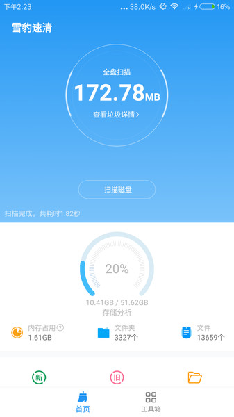 雪豹速清VIP经典版