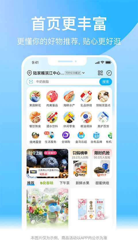 盒马安卓版