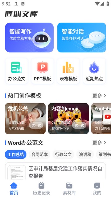 匠心文库下载