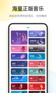 酷我音乐免广告版